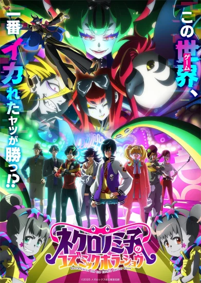 مشاهدة انمي Necronomico no Cosmic Horror Show الحلقة 8 الثامنة مترجمة اون لاين